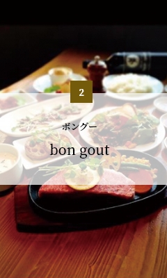 bon gout